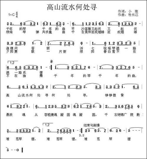 高山流水何处寻