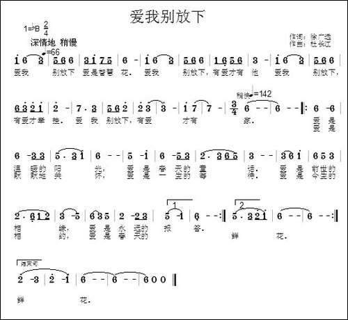 爱我别放下