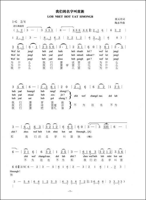 我们的名字叫苗族-苗、汉语对照版