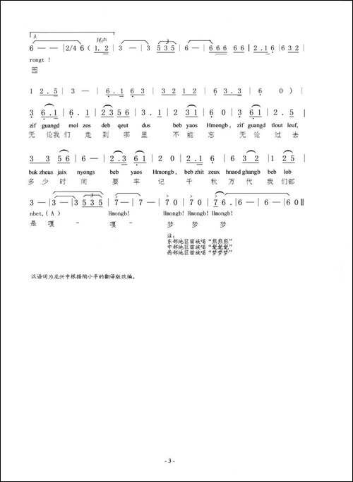 我们的名字叫苗族-苗、汉语对照版
