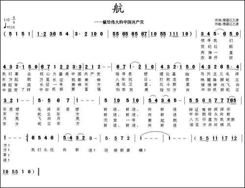 航——献给伟大的中国共产党