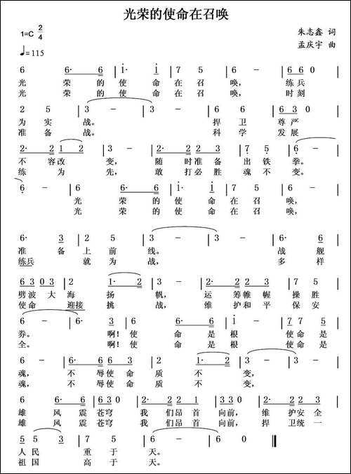 光荣的使命在召唤