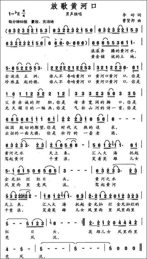 放歌黄河口