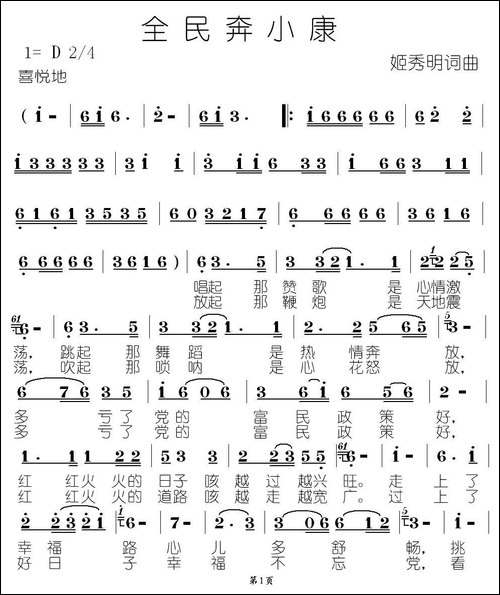 全民奔小康