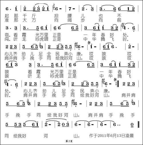 全民奔小康