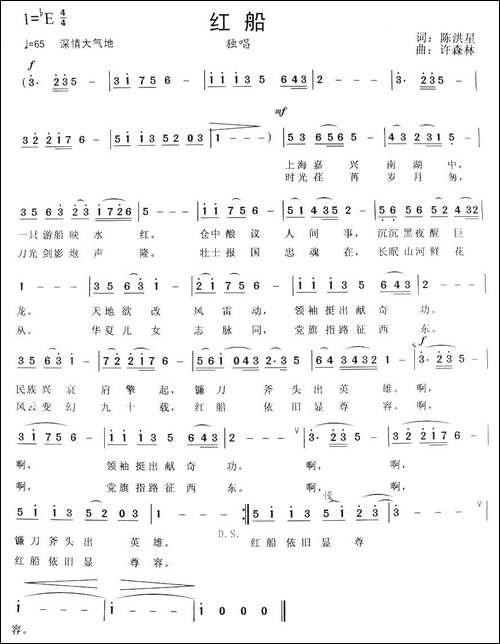红船-陈洪星词-许森林曲