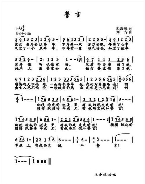 誓言-朱海巍词-刘青曲