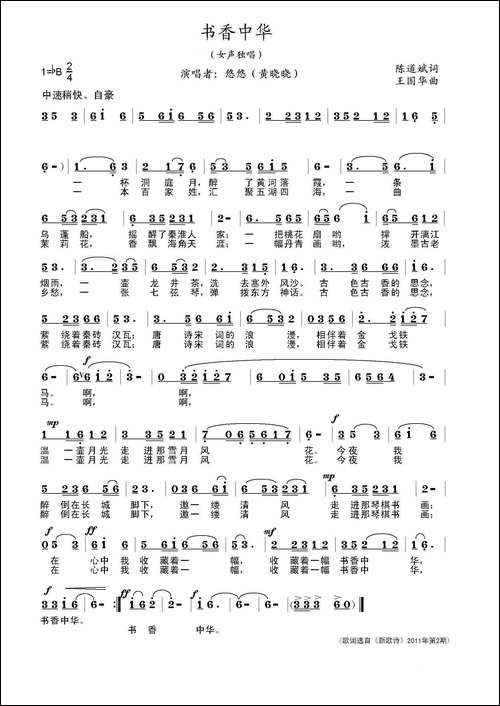 书香中华-陈道斌词、王国华曲、悠悠唱
