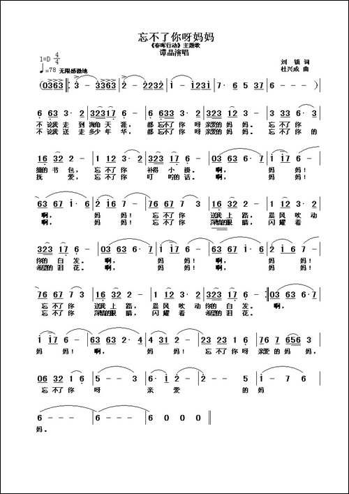忘不了您呀，妈妈-《春晖行动》主题歌