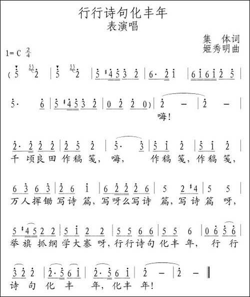 行行诗句化丰年