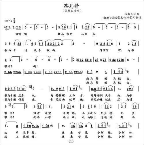 茶马情-纪录片《茶马古道》主题曲