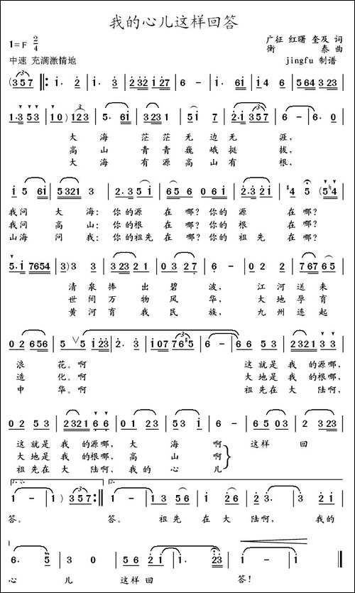 我的心儿这样回答