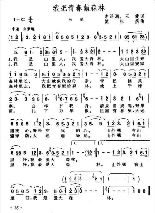 我把青春献森林