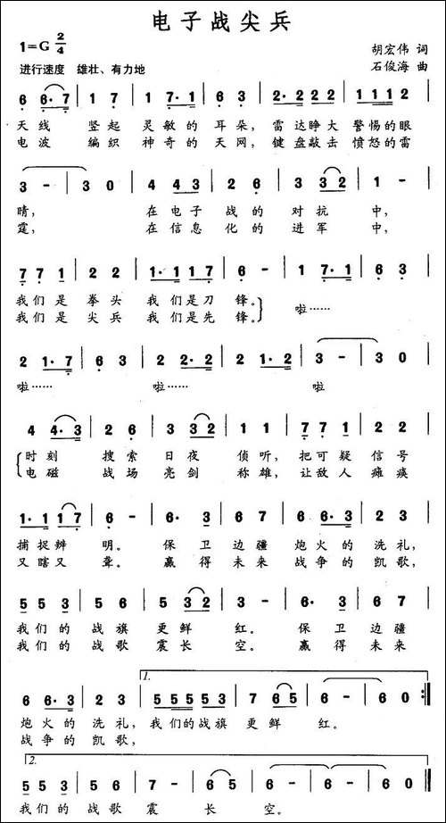 电子战尖兵-胡宏伟词-石俊海曲