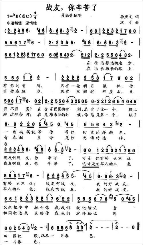 战友，你辛苦了