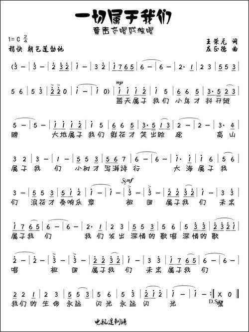 一切属于我们