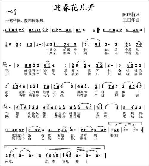 迎春花儿开-陈晓莉词、王国华曲、左维佳唱