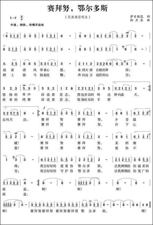 赛拜努，鄂尔多斯