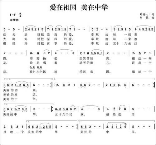 爱在祖国-美在中华