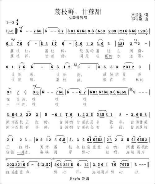 荔枝鲜，甘蔗甜