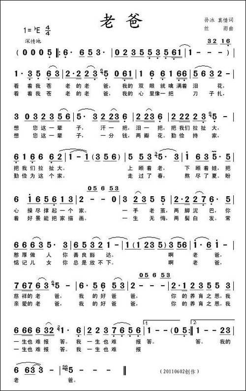 老爸-孙冰词-丝雨曲