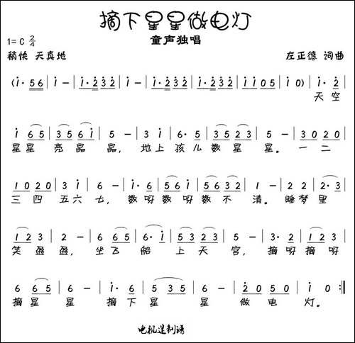 摘下星星做电灯