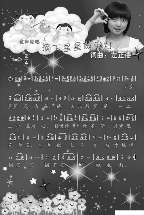 摘下星星做电灯