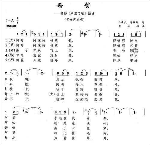 婚誓-电影《芦笙恋歌》插曲