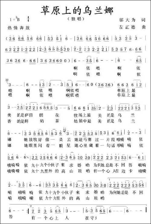 草原上的乌兰娜-邬大为词-左正德曲