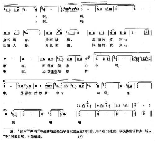 月照侗乡明