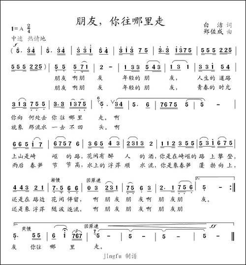 朋友，你往哪里走