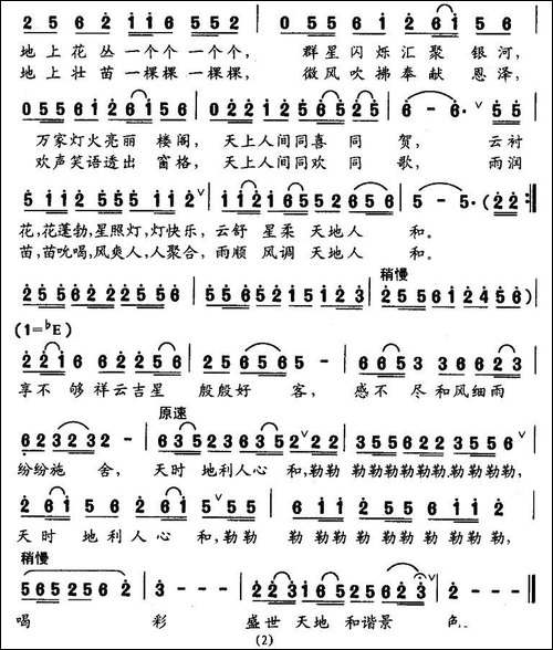 天地人和-乐音词-杨瑞庆曲