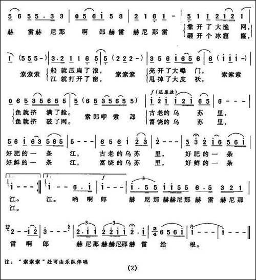 乌苏里放歌