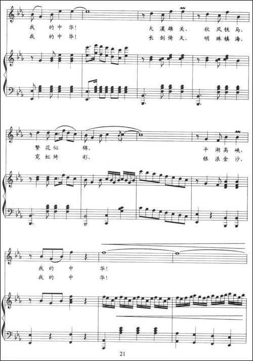 我的中华-阎肃词-姚明曲-、正谱