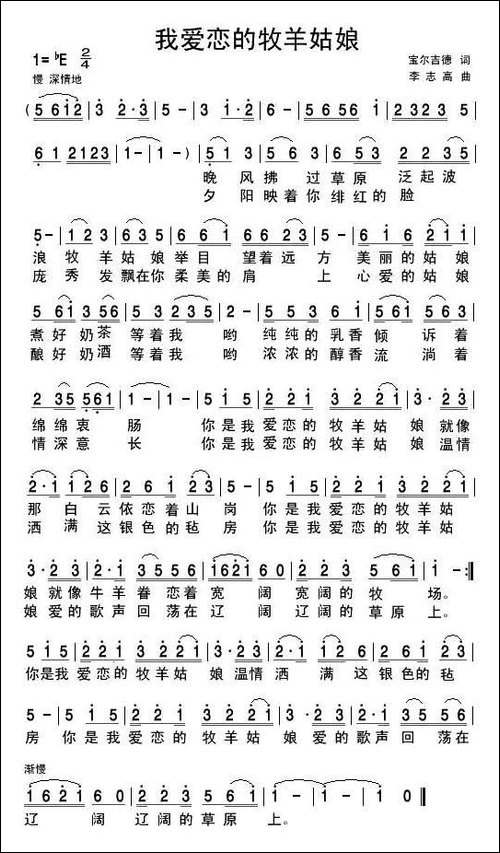 我爱恋的牧羊姑娘