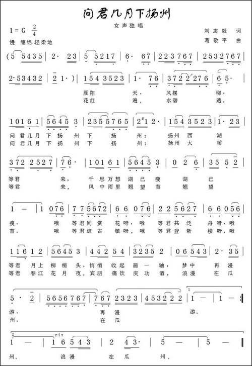 问君几月下扬州