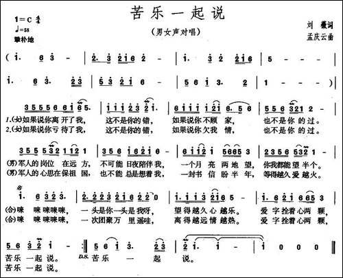 苦乐一起说