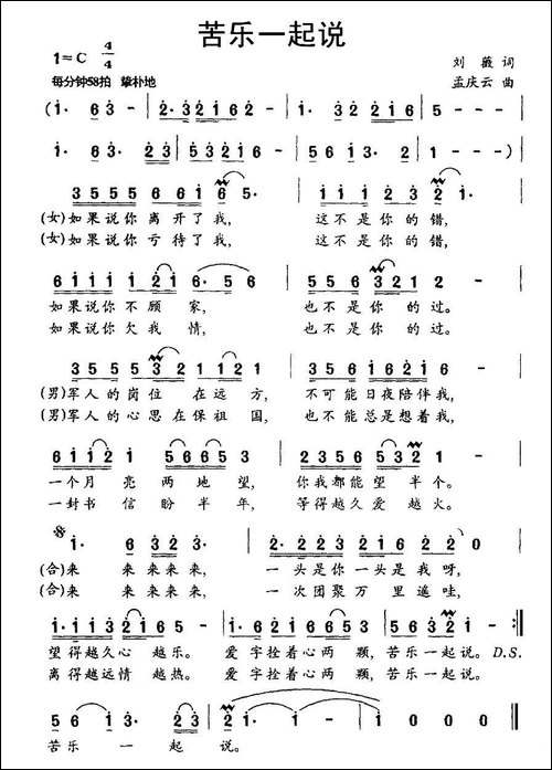 苦乐一起说