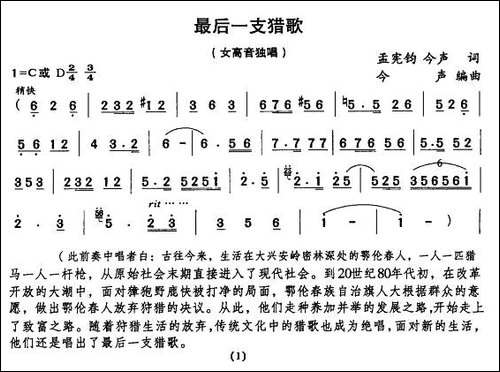 最后一支猎歌
