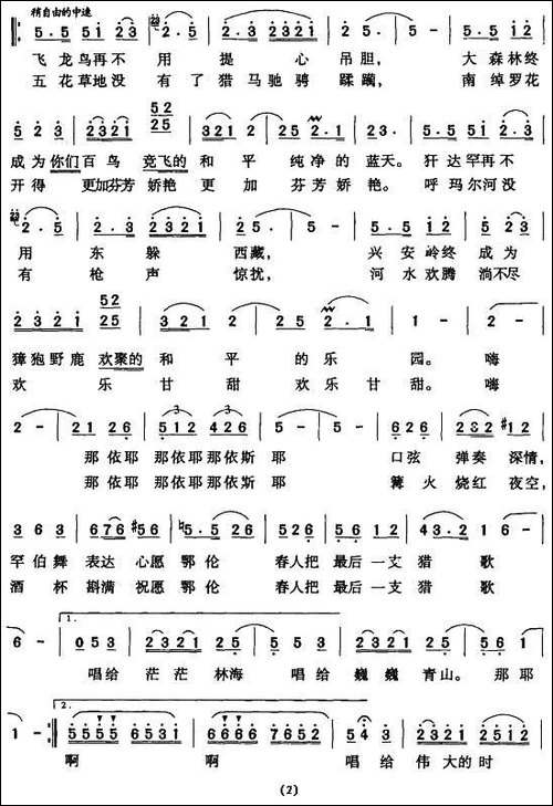 最后一支猎歌