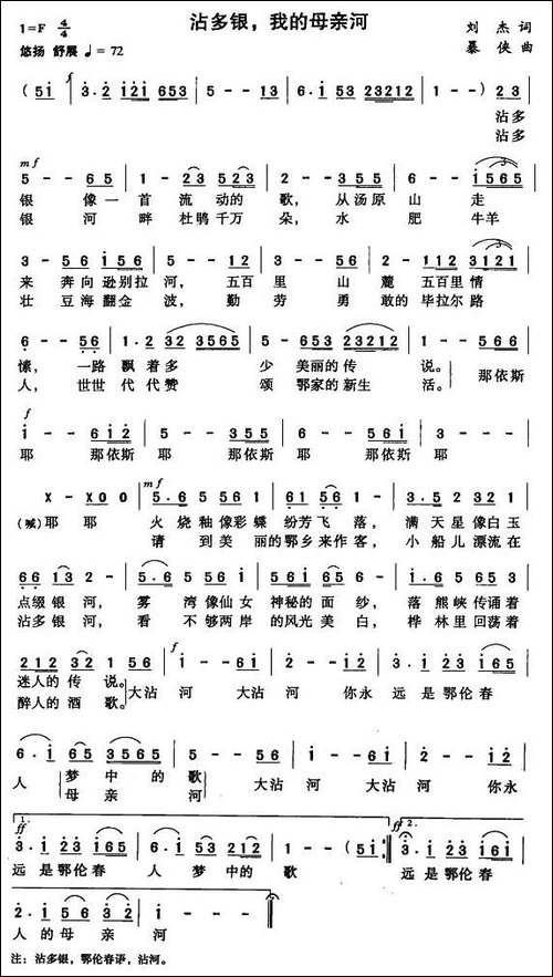 沾多银，我的母亲河