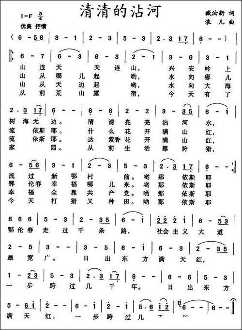 清清的沾河