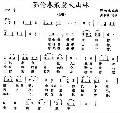 鄂伦春最爱大山林