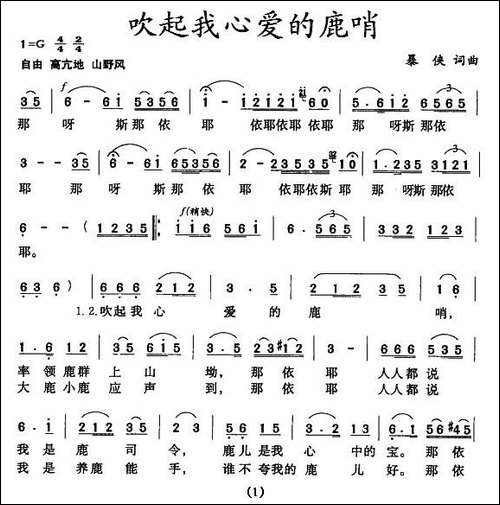 吹起我心爱的鹿哨