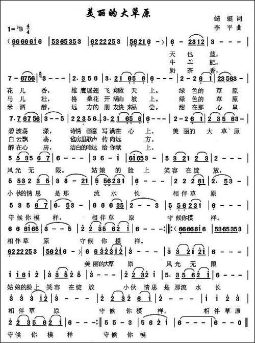 美丽的大草原-蜻蜓词-李平曲