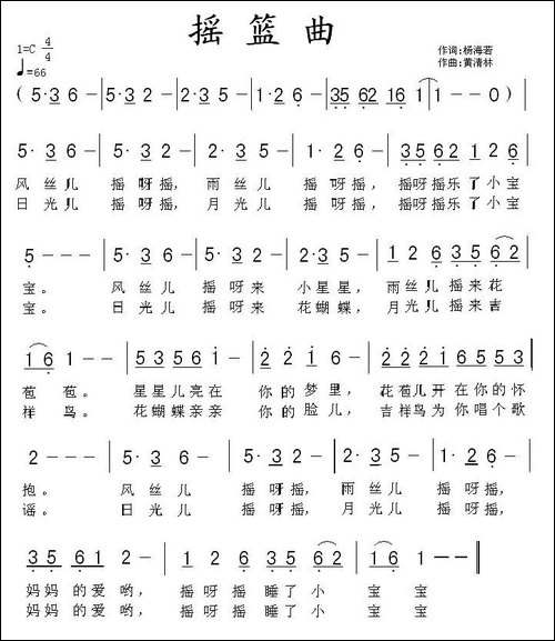 摇篮曲-杨海若词-黄清林曲