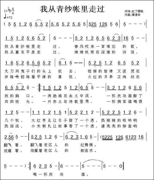 我从青纱帐里走过