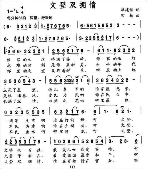 文登双拥情