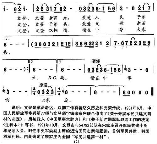 文登双拥情