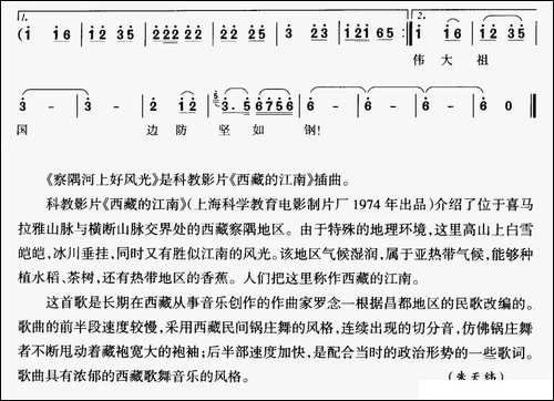 察隅河上好风光-科教片《西藏的江南》插曲